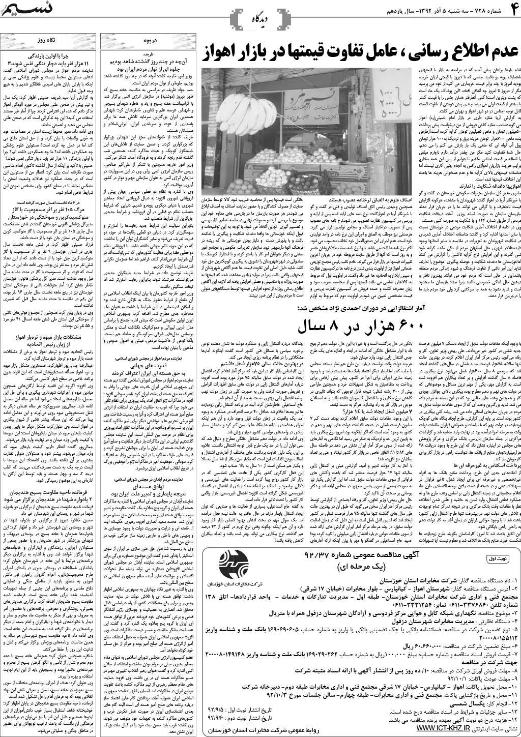 صفحه دیدگاه روزنامه نسیم شماره 728